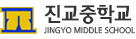 진교중학교