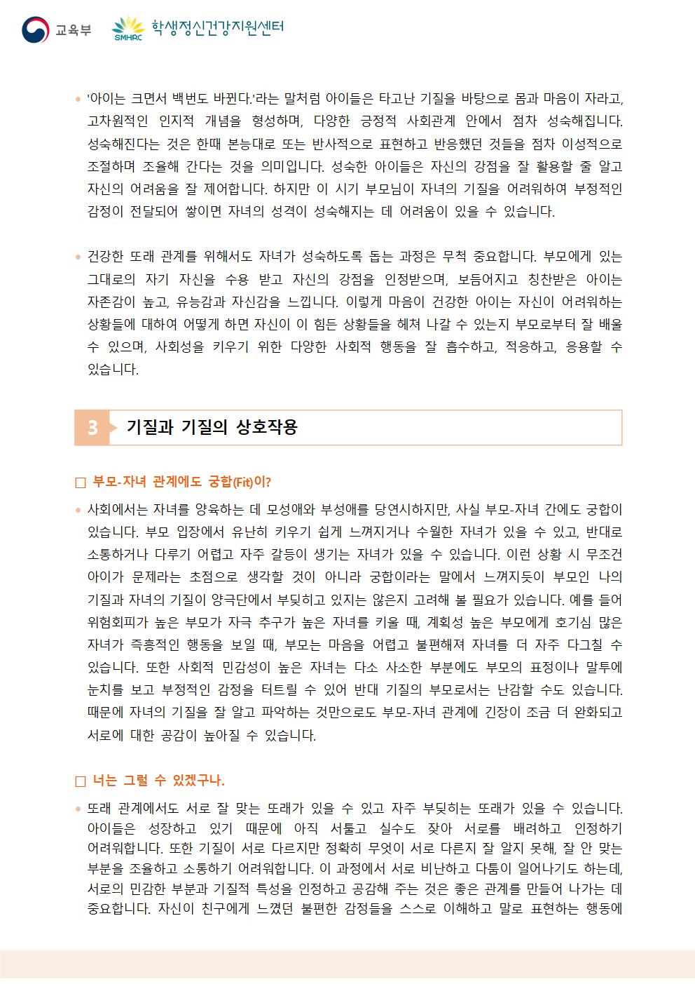 붙임5. 뉴스레터 제2024-6호(학부모용)003.jpg