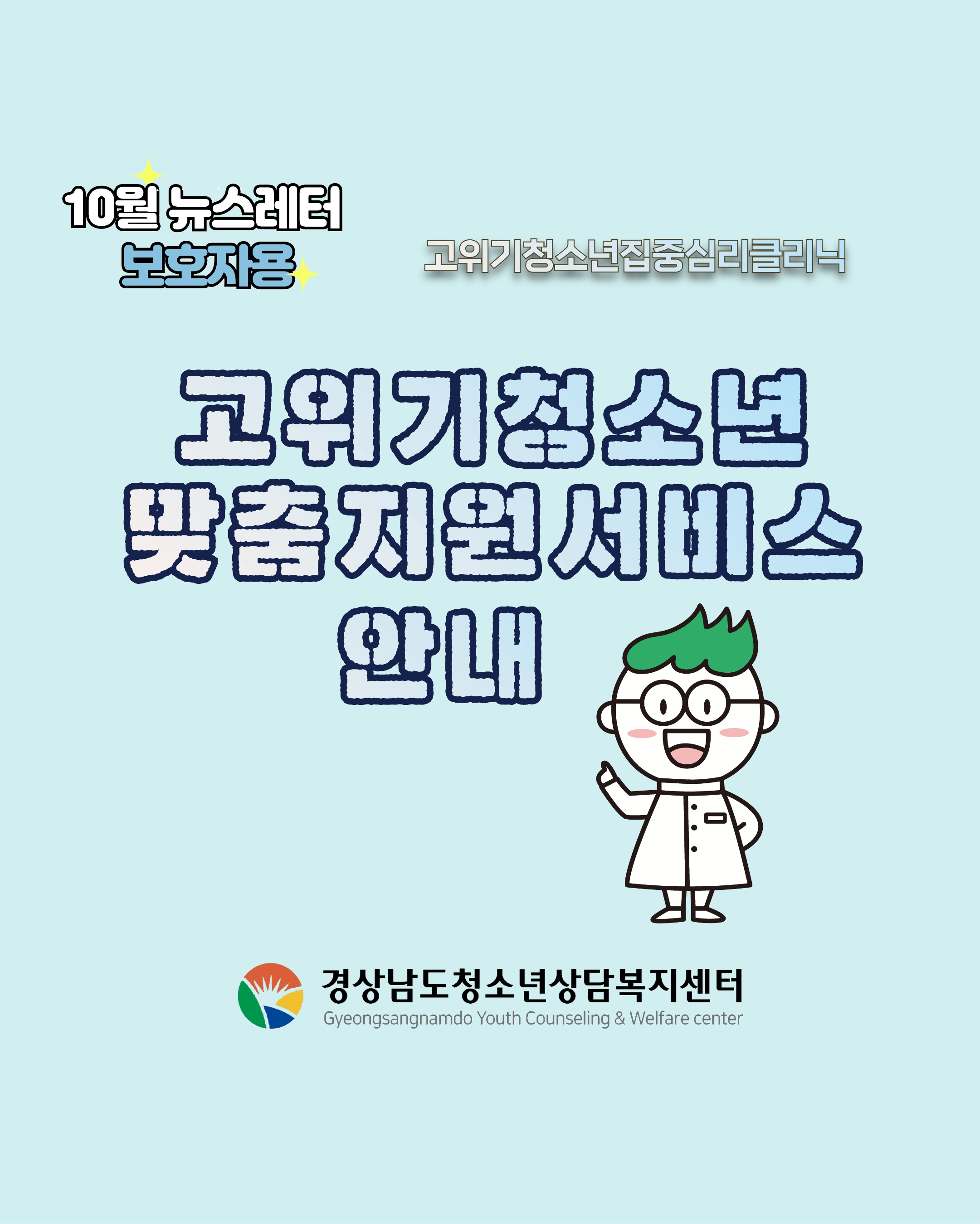 보호자용 뉴스레터(10월)_1.jpg