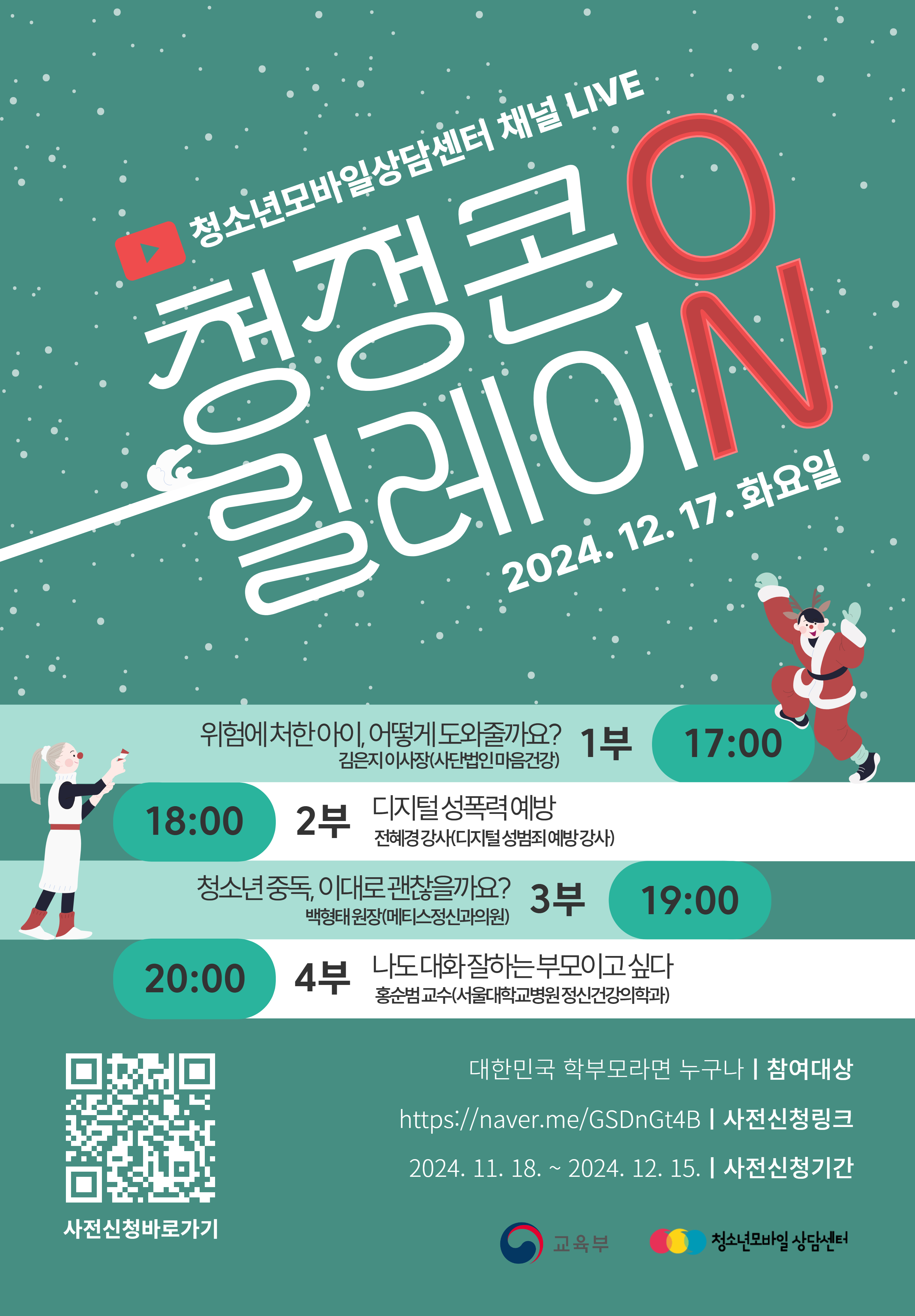 [붙임3] 2024년 찾아가는학부모교육(온라인) 포스터(JPG).jpg