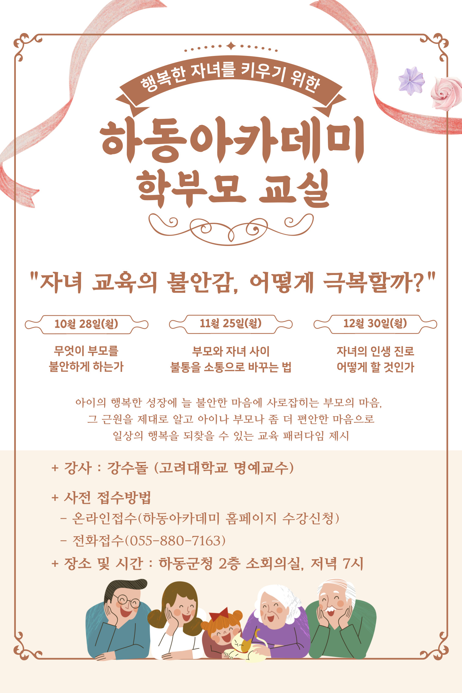 학부모교실 홍보문.jpg