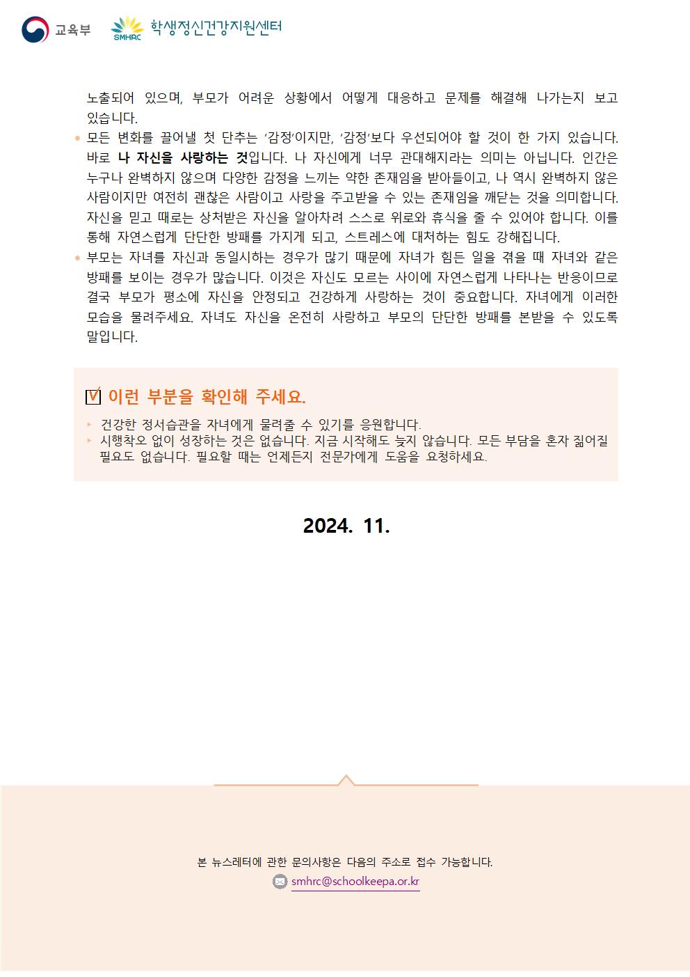 붙임5. 뉴스레터 제2024-9호(학부모용)003.jpg