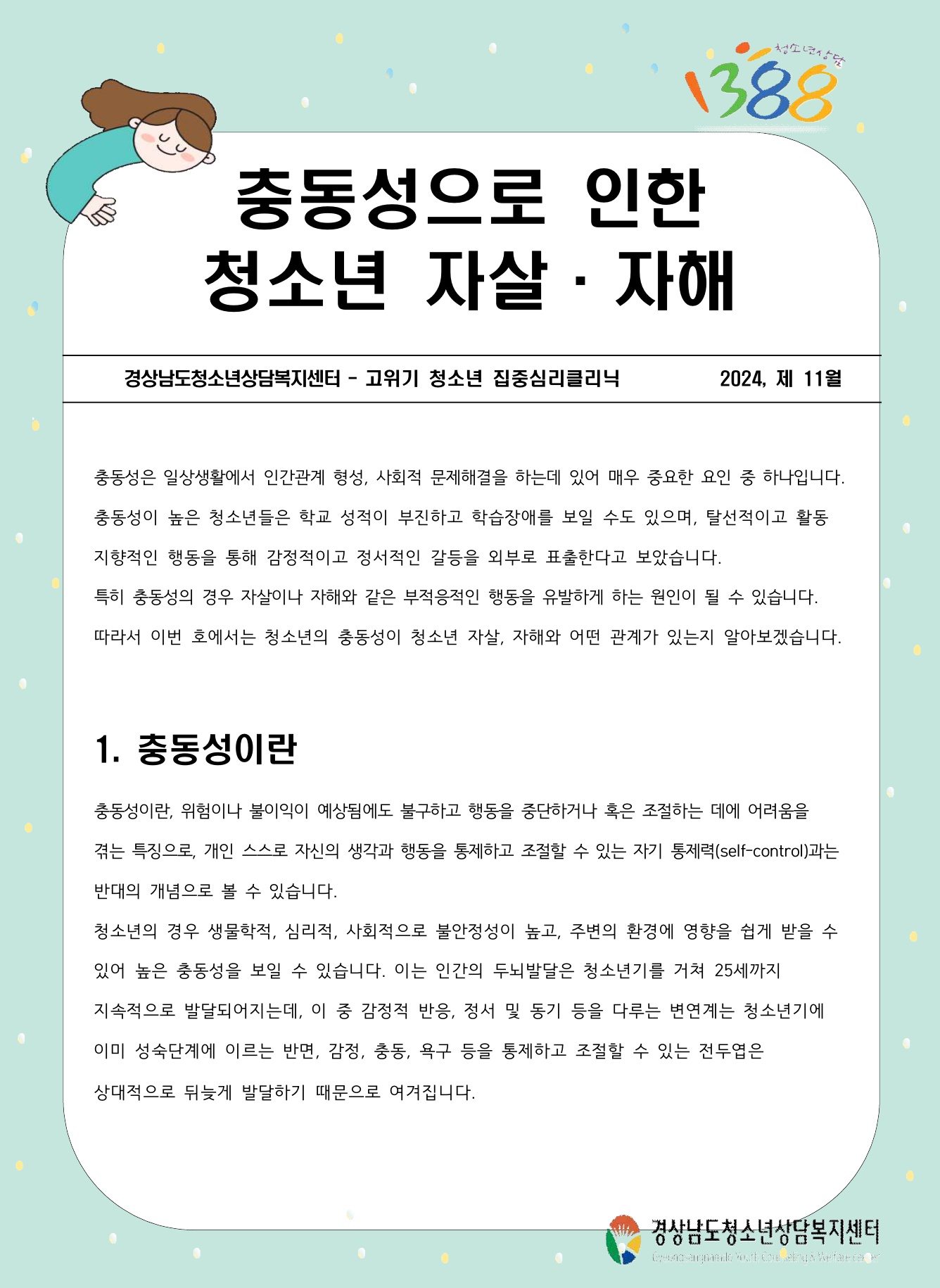 보호자용 뉴스레터(11월)_1.jpg