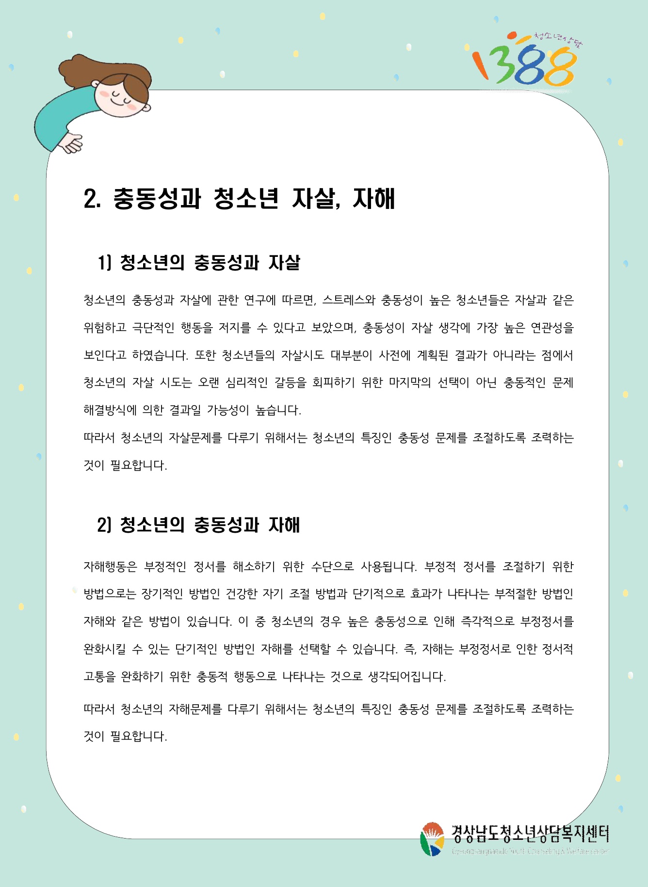 보호자용 뉴스레터(11월)_2.jpg