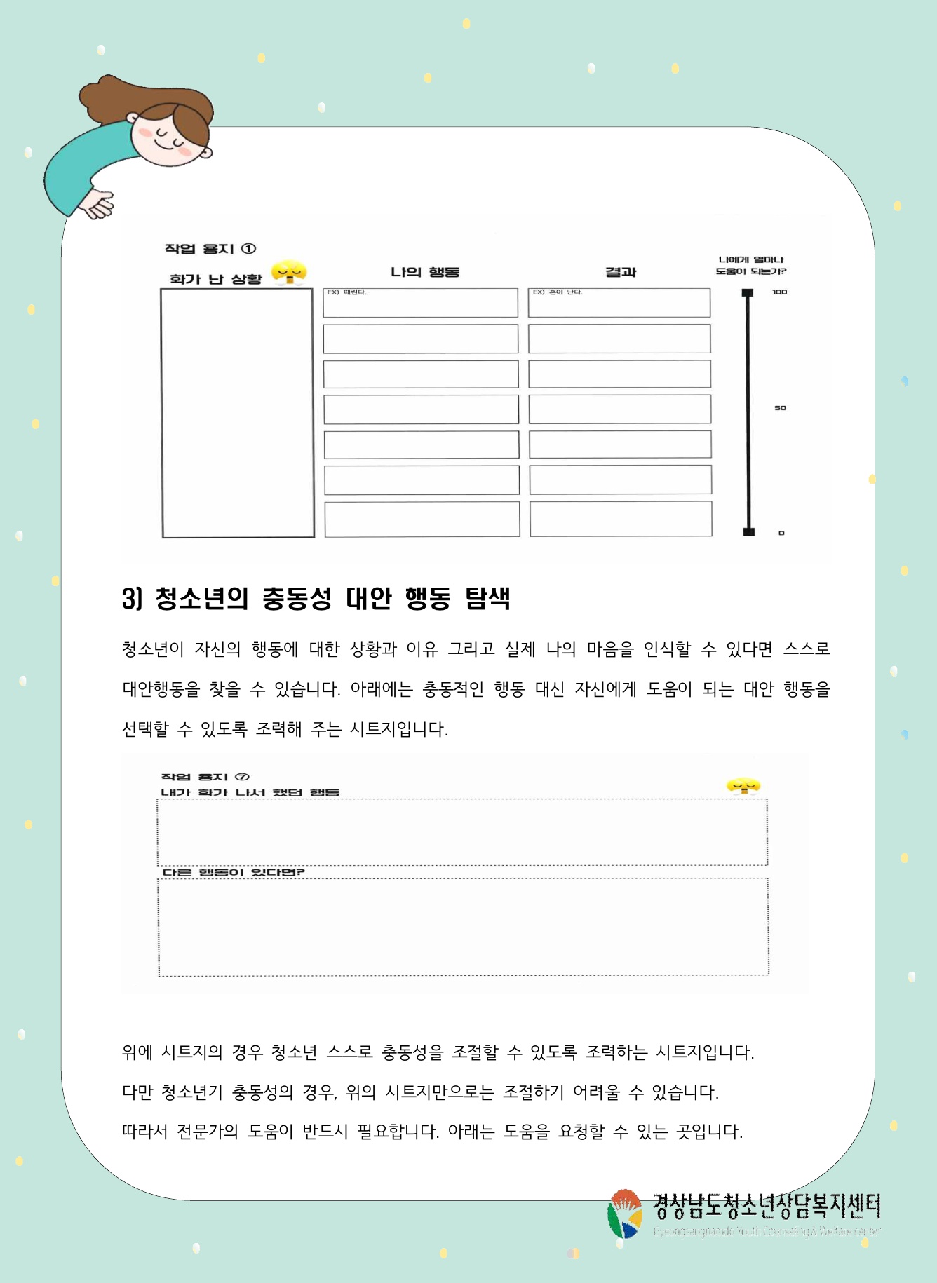 보호자용 뉴스레터(11월)_4.jpg