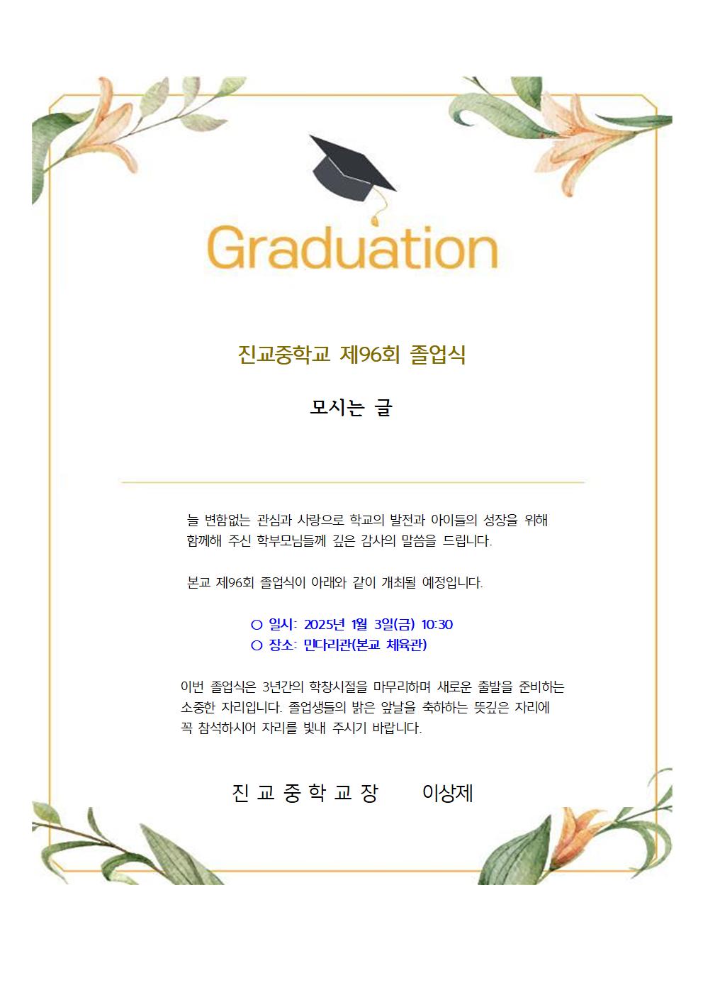 졸업식 안내장001.jpg