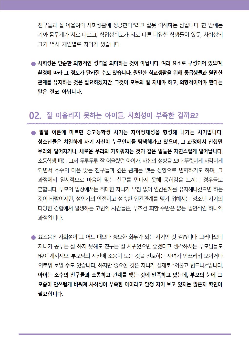 2025-1호 뉴스레터 [새학기, 친구를 잘 사귀는 법]002.jpg