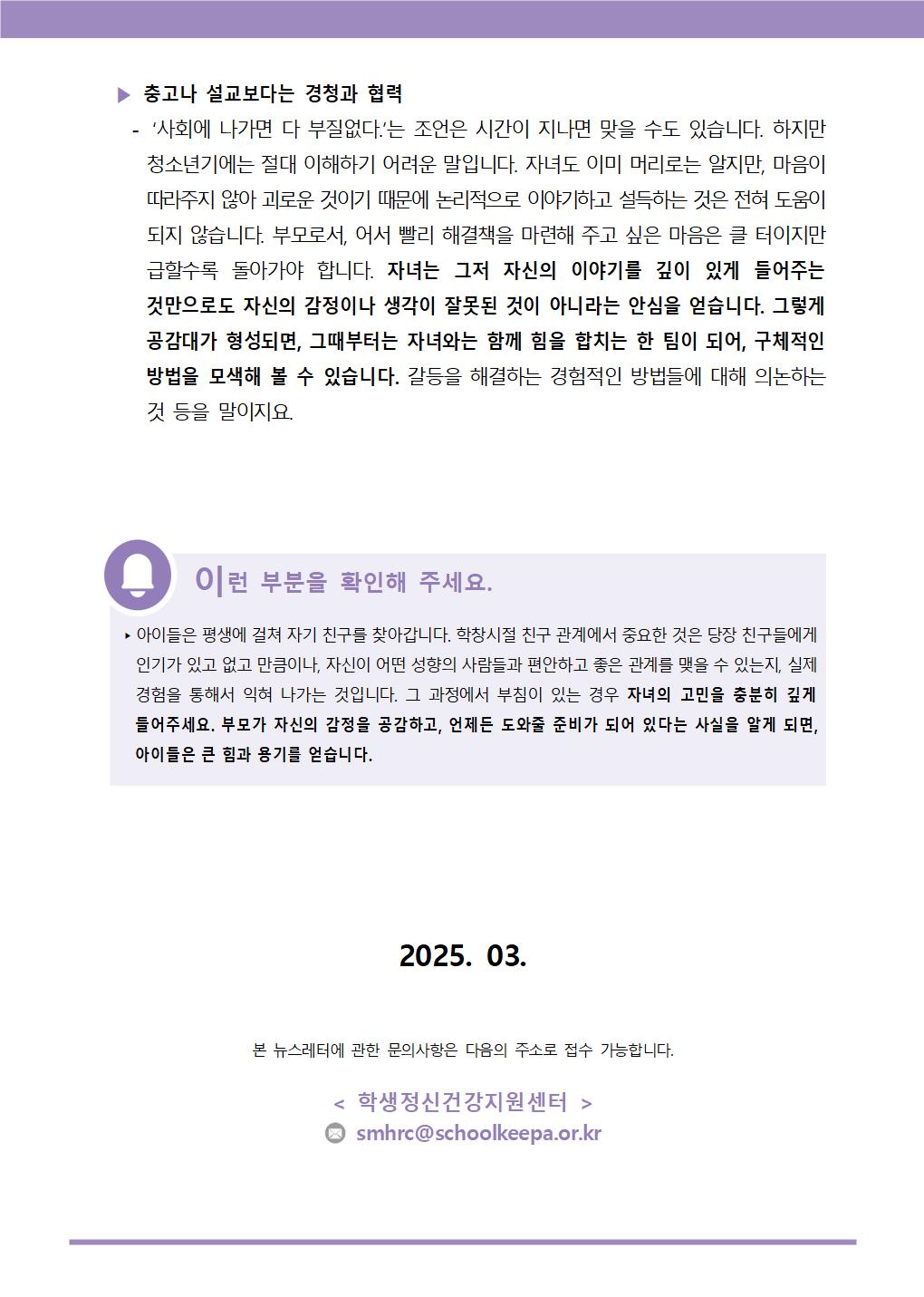 2025-1호 뉴스레터 [새학기, 친구를 잘 사귀는 법]004.jpg