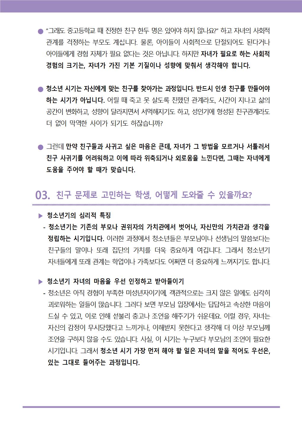 2025-1호 뉴스레터 [새학기, 친구를 잘 사귀는 법]003.jpg